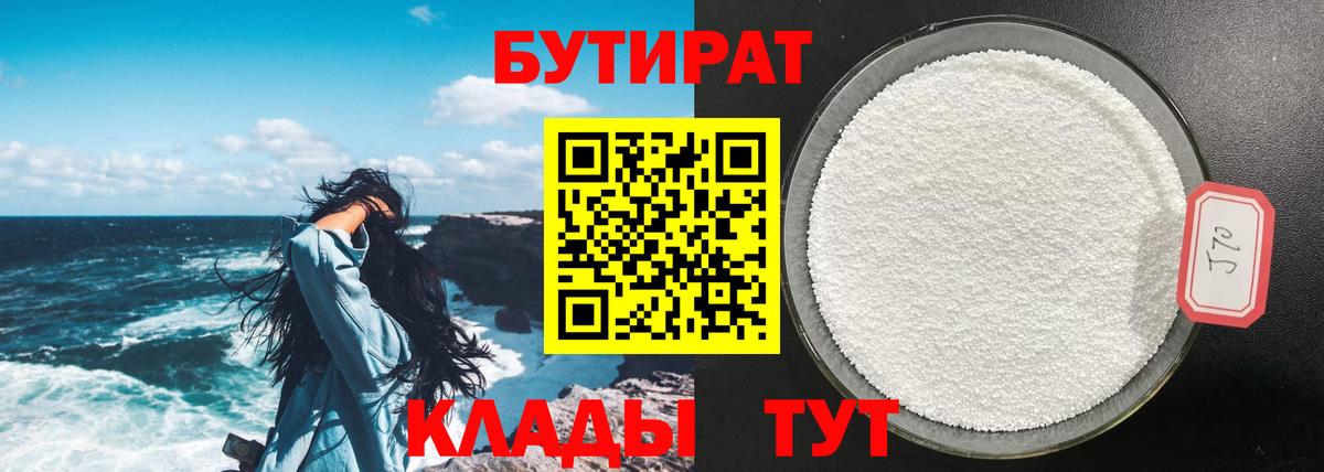 БУТИРАТ GHB Переславль-Залесский