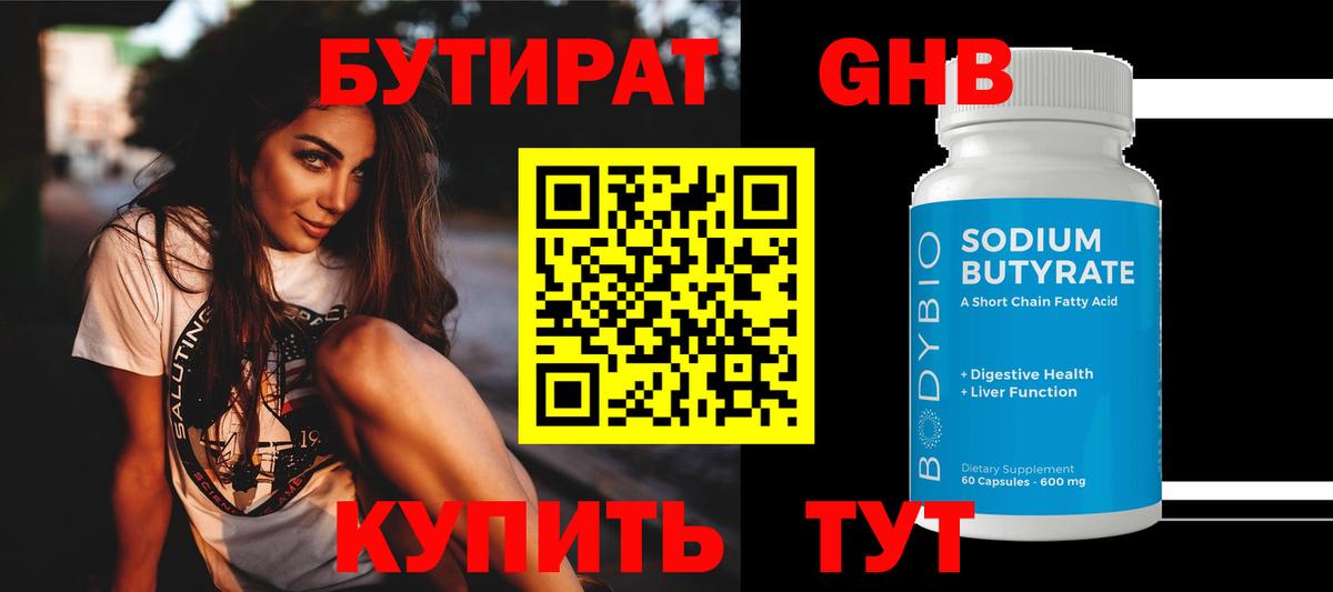 Бутират  БУТИРАТ GHB  Вход с VPN  Переславль-Залесский 