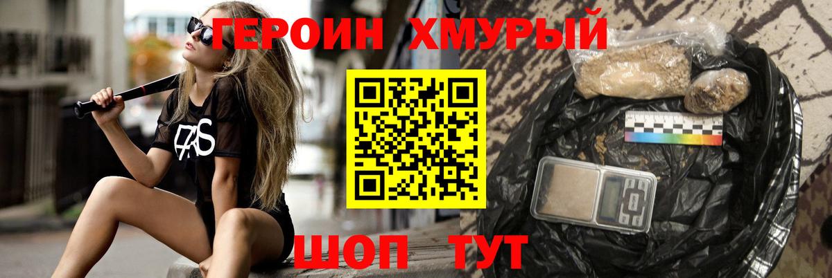 Героин  Героин Афган  Вход с VPN  Переславль-Залесский 