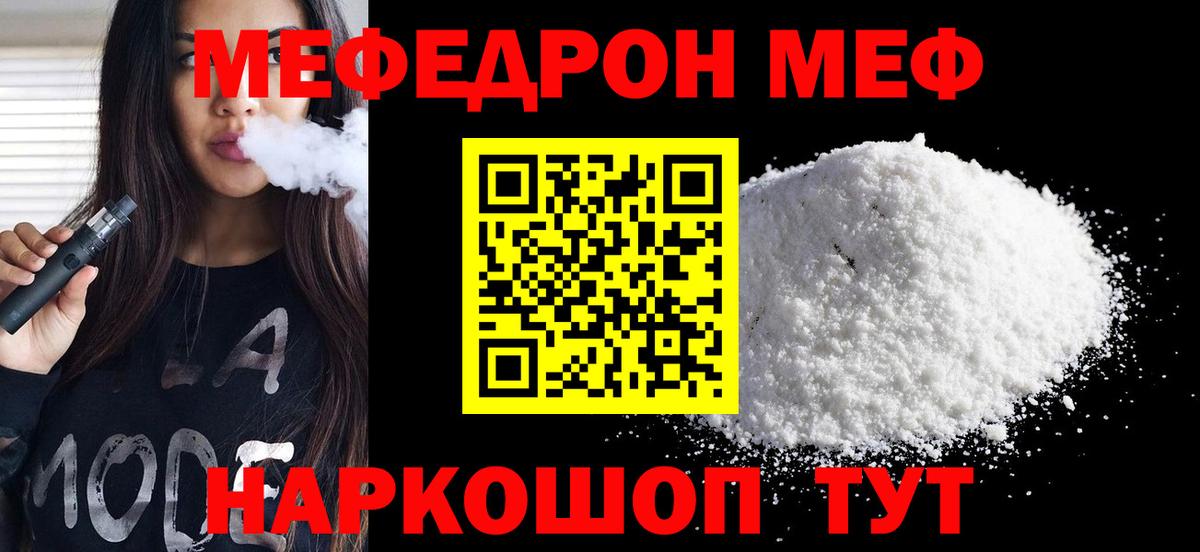 МЕФ  Мефедрон мука  Вход с VPN  Переславль-Залесский  МЕФ мяу мяу 