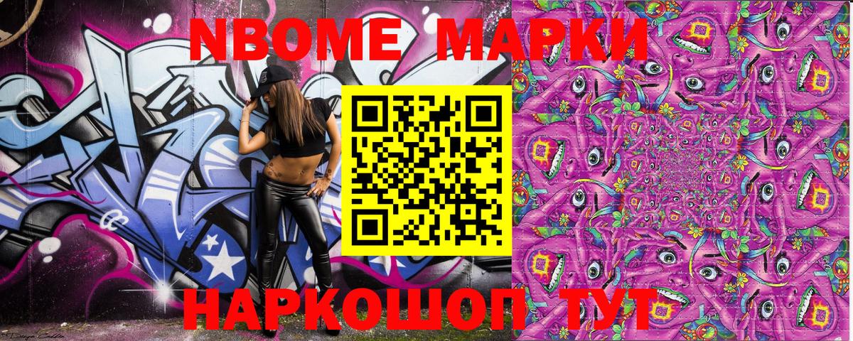 Наркотические марки 1500мкг  Вход с VPN  Марки 25I-NBOMe  где можно купить   Переславль-Залесский 