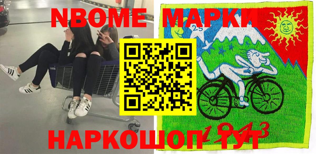 Марки 25I-NBOMe 1500мкг Переславль-Залесский